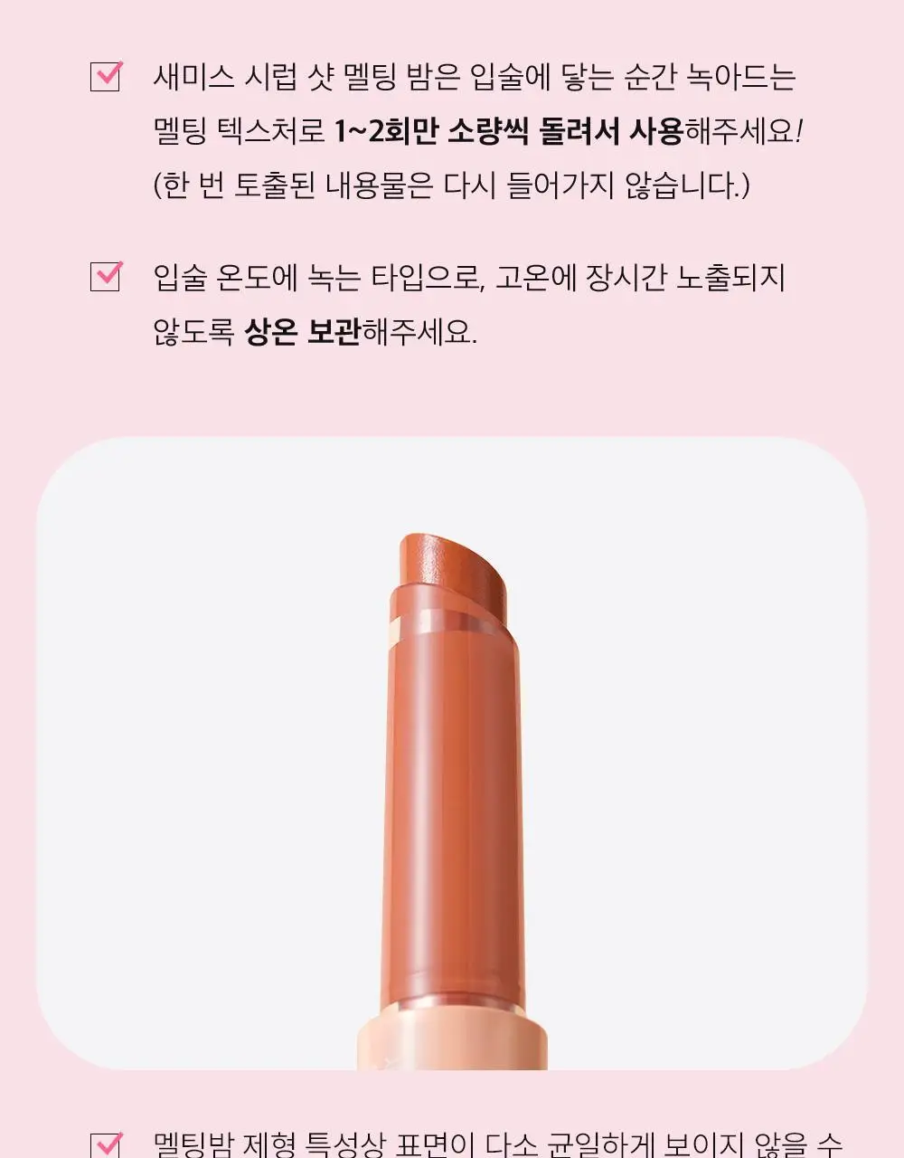 [글로시핏]더샘 새미스 시럽 샷 멜팅 밤 4colors 상세페이지 35